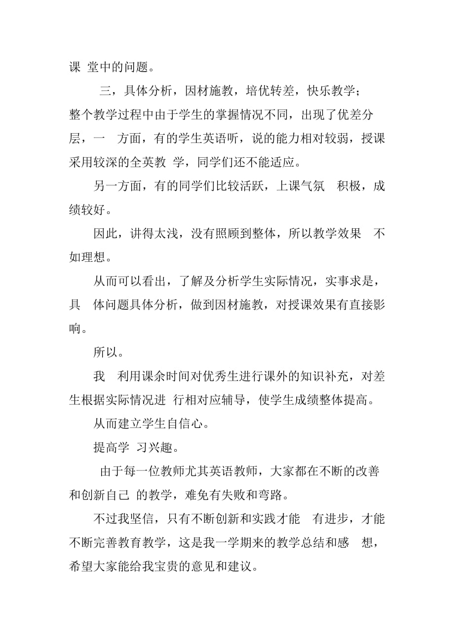 12月小学英语教师个人工作总结小学英语教师工作总结个人小学六年级英语教师个人工作总结_1_第3页