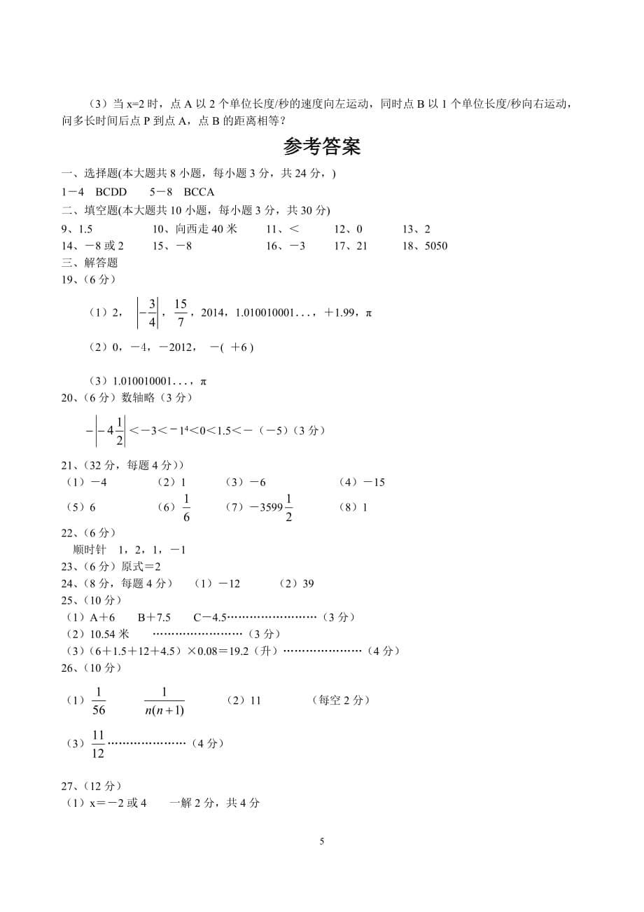 苏教版七年级上册数学第二章有理数测试卷(含答案)_第5页