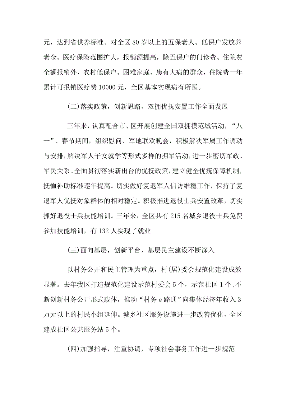 民政局长+初中学校教务主任述职述廉报告两篇_第2页