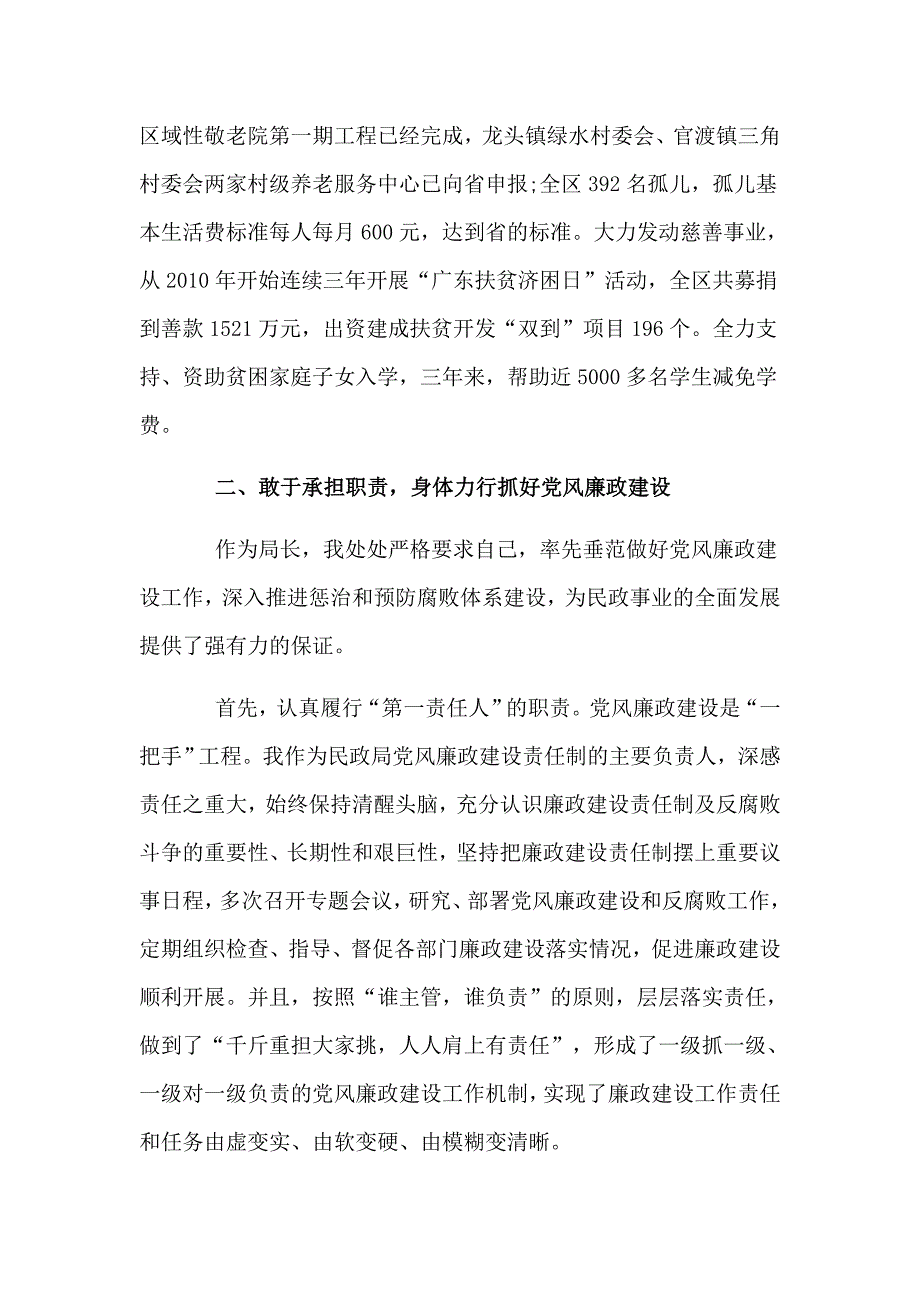 民政局长+初中学校教务主任述职述廉报告两篇_第4页
