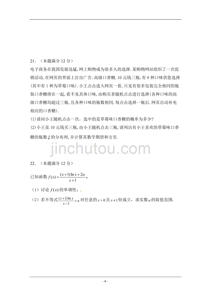 黑龙江省2018-2019学年高二下学期期中考试数学（理）试题 Word版含答案_第4页