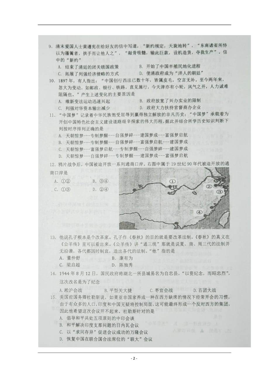 浙江省2018-2019学年高一下学期期中考试历史试题 扫描版含答案_第2页