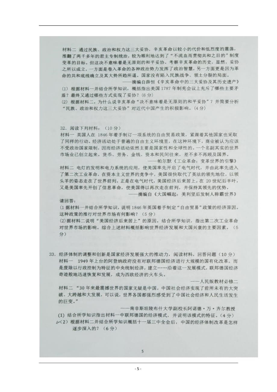 浙江省2018-2019学年高一下学期期中考试历史试题 扫描版含答案_第5页