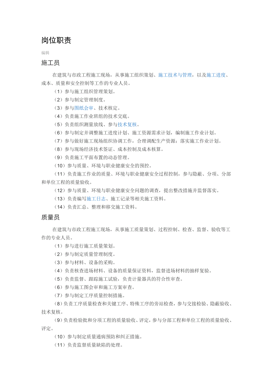 建筑行业八大员岗位职责及能力要求_第1页