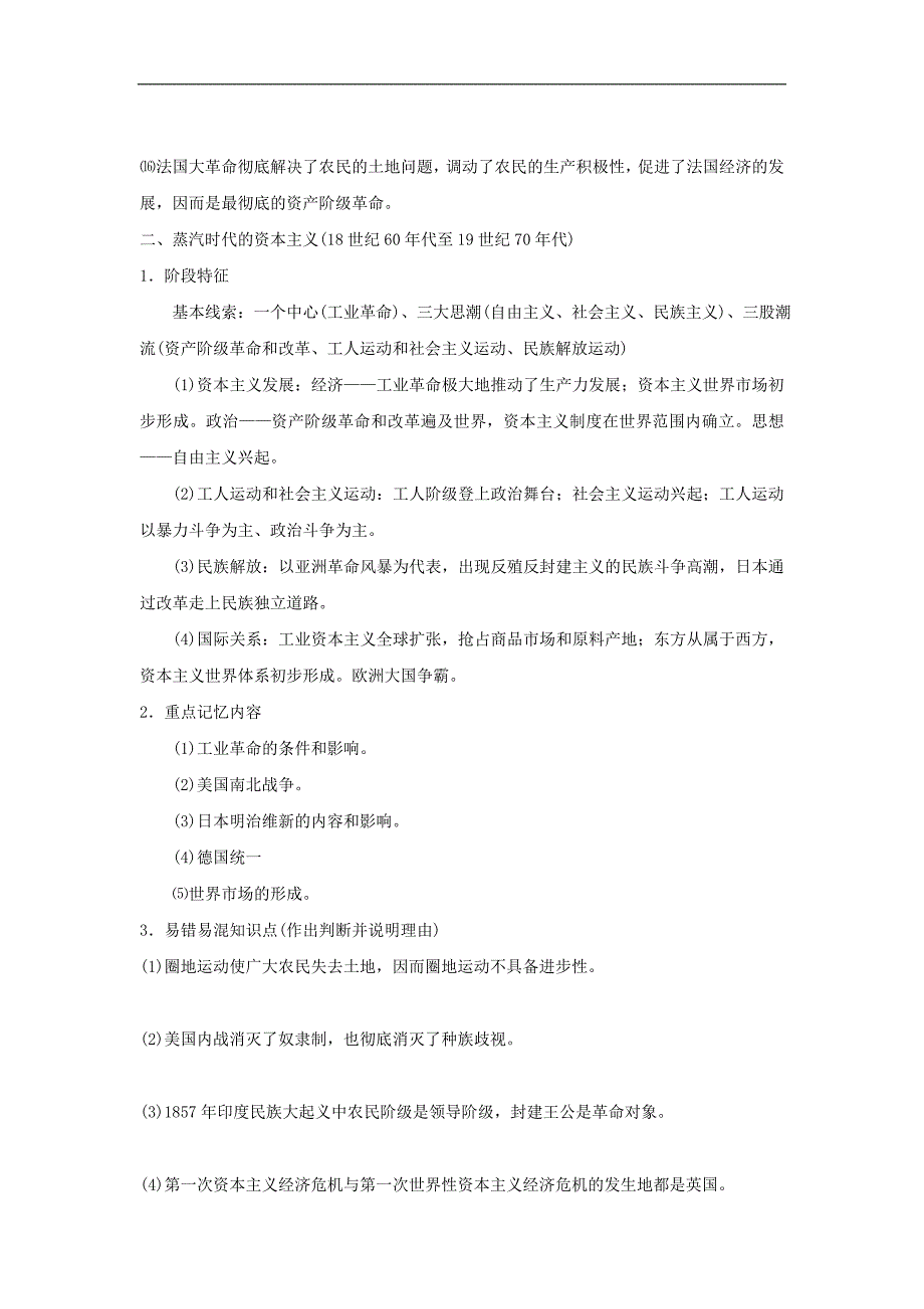 【新课标】2017届高考历史易错题解析：世界近代现代史_第3页