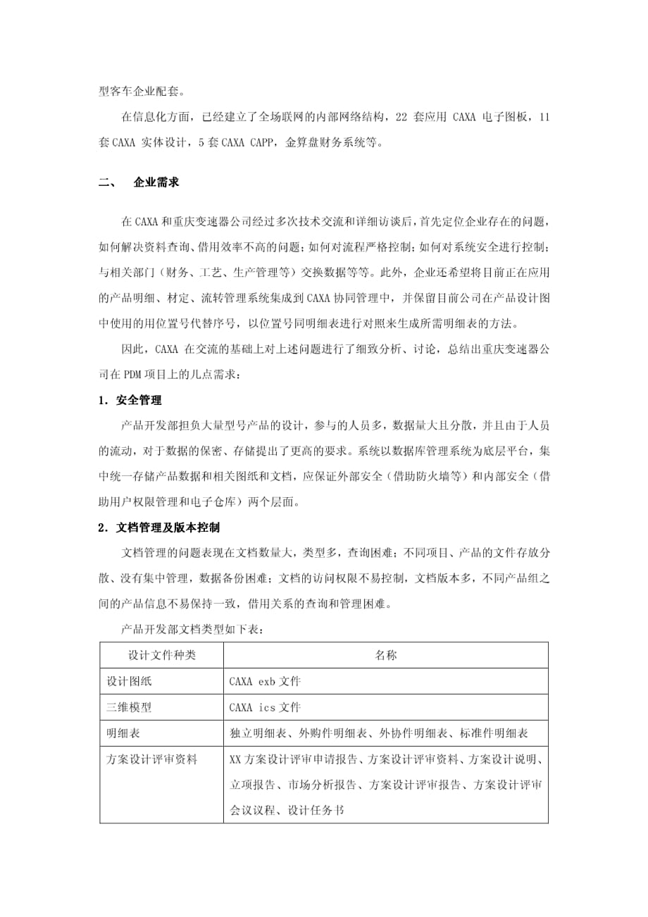 caxapdm在北奔重庆变速器的成功应用-制造业_第2页