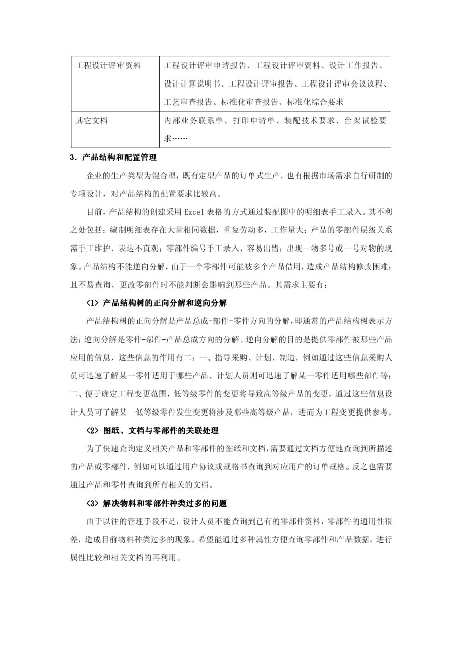 caxapdm在北奔重庆变速器的成功应用-制造业_第3页