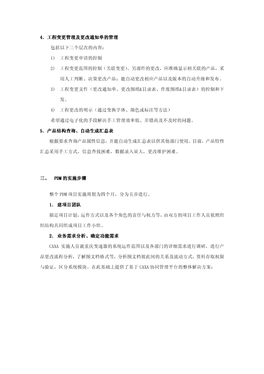 caxapdm在北奔重庆变速器的成功应用-制造业_第4页
