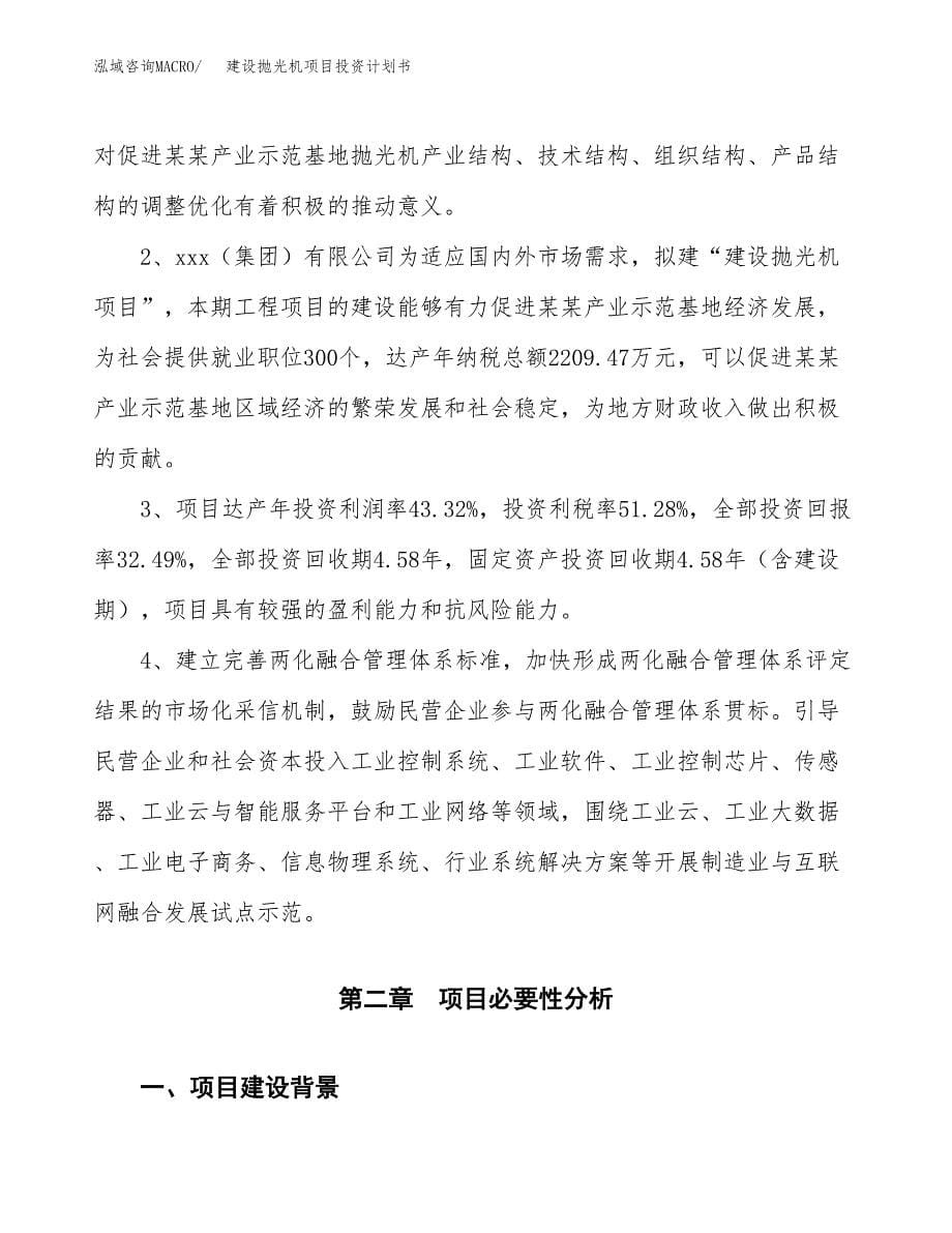 建设抛光机项目投资计划书方案.docx_第5页