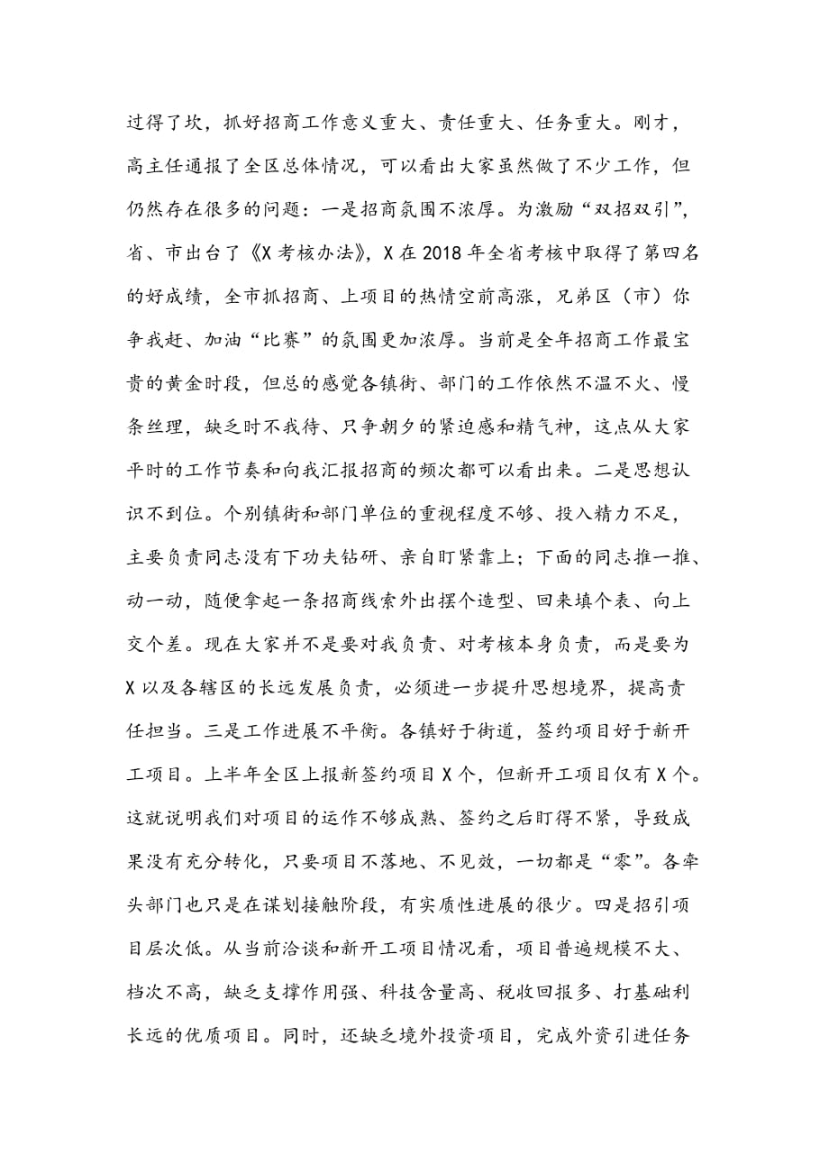 在全区招商引资工作调度会议上的讲话_第2页