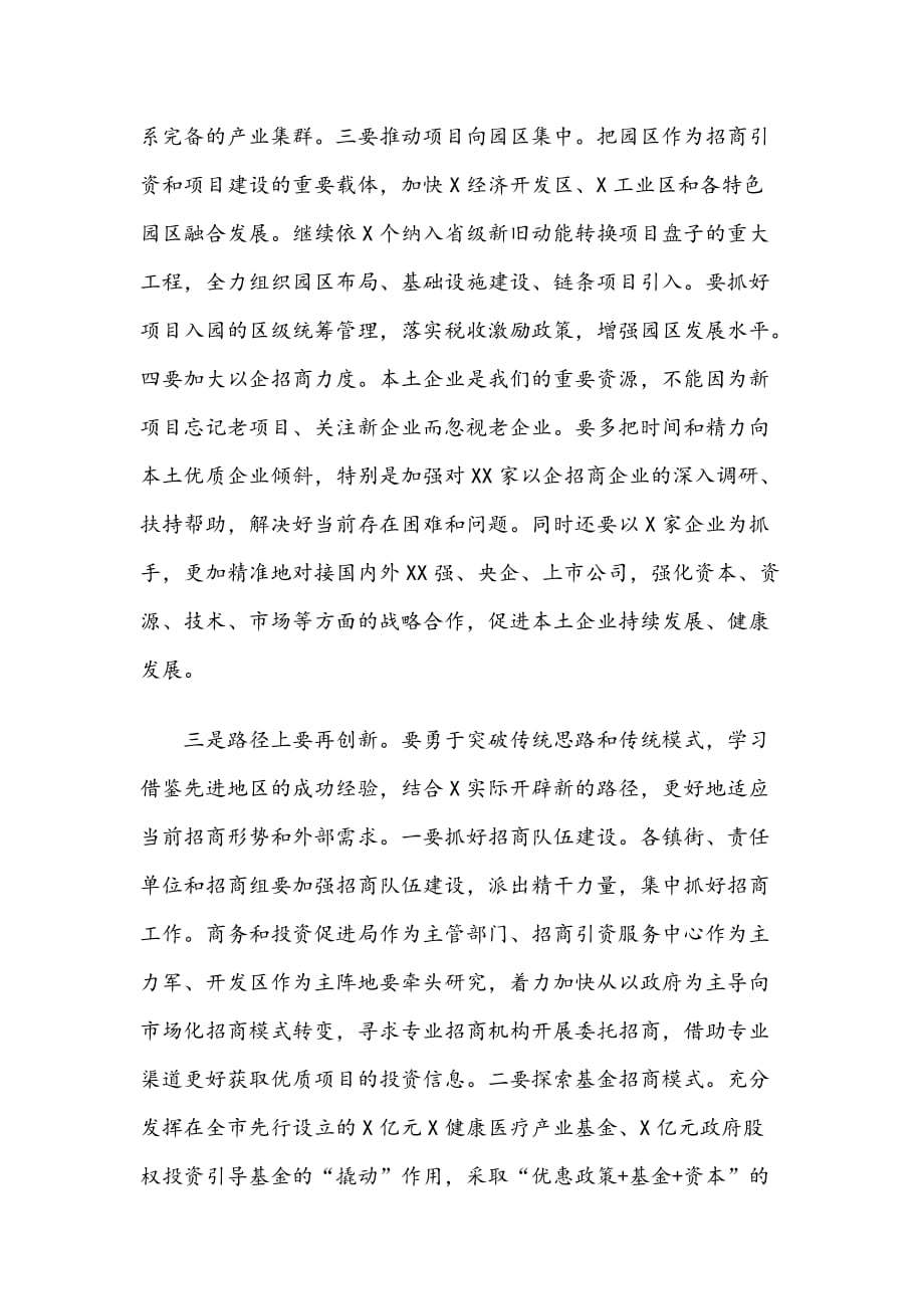 在全区招商引资工作调度会议上的讲话_第4页