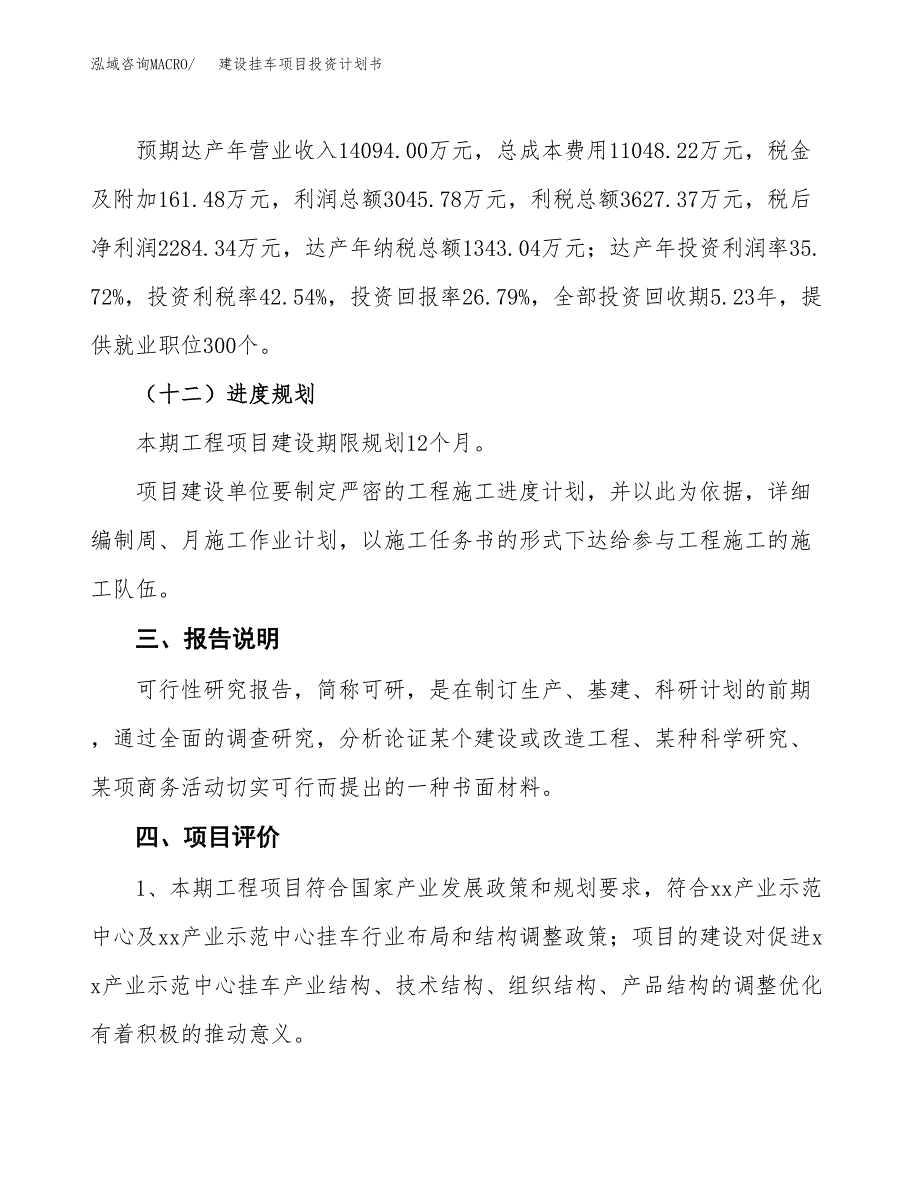 建设挂车项目投资计划书方案.docx_第4页