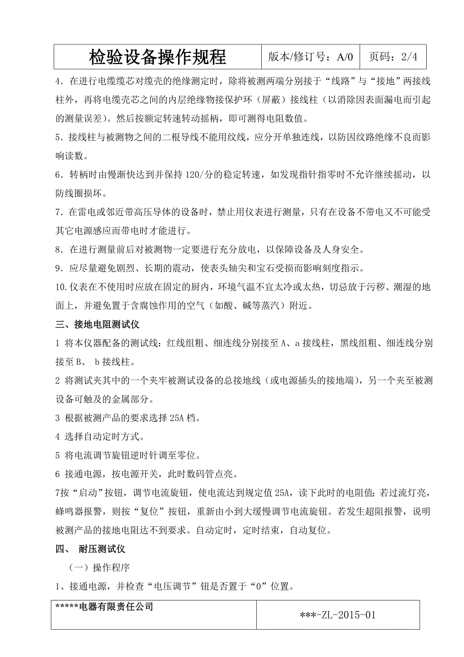 成套电器开关柜检验规程_第4页