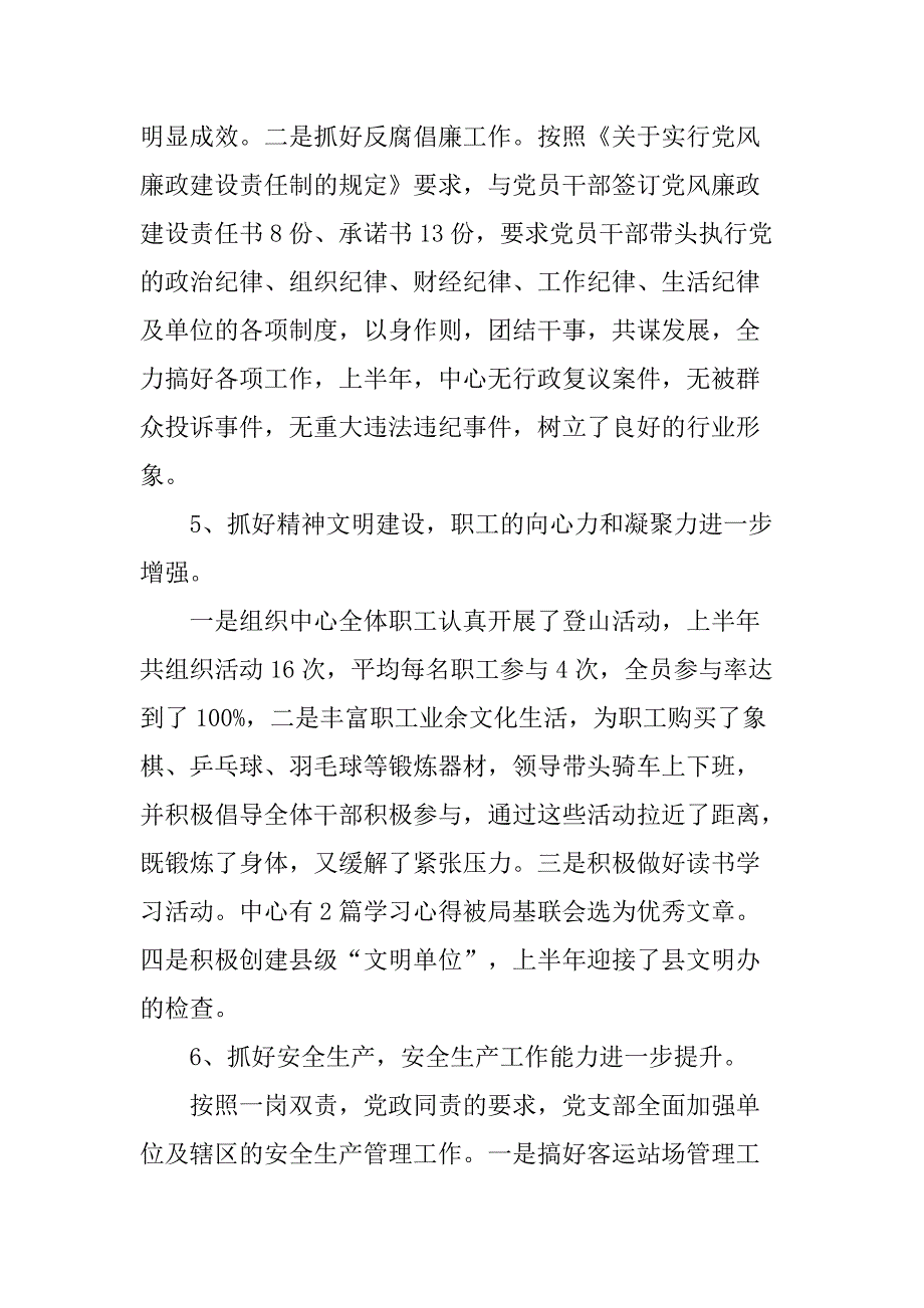 xx支部宣传委员总结_第4页