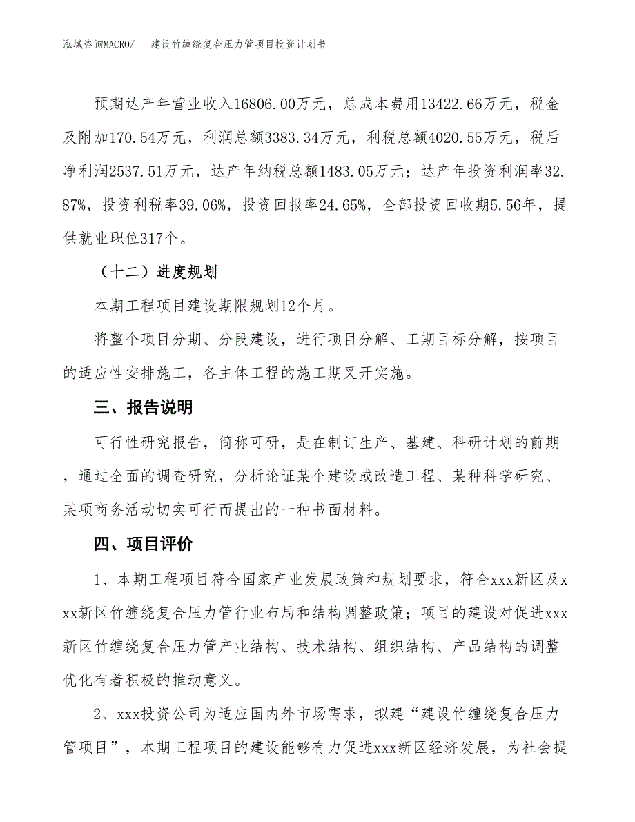 建设竹缠绕复合压力管项目投资计划书方案.docx_第4页