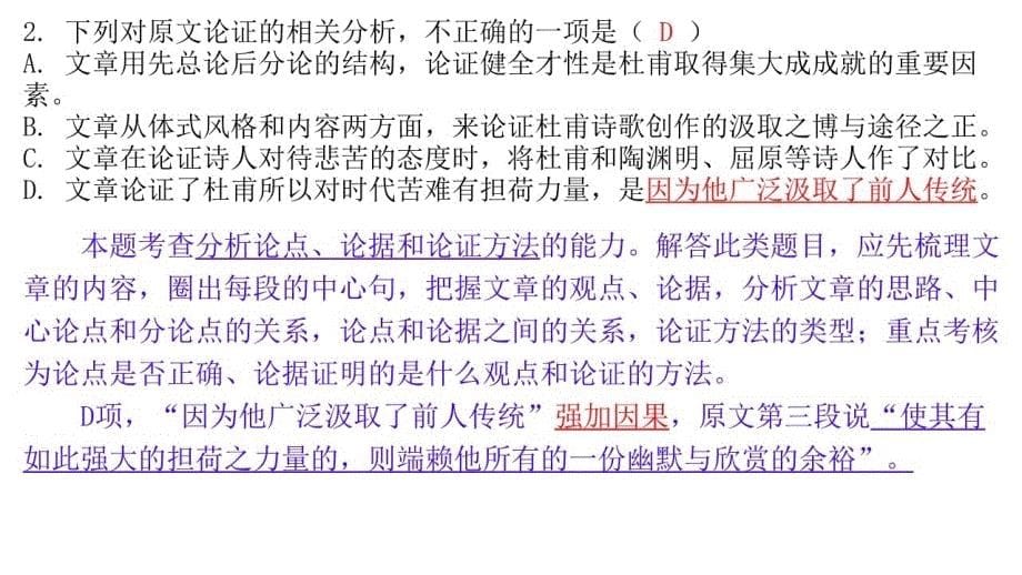 2019年全国高考2卷语文分析_第5页