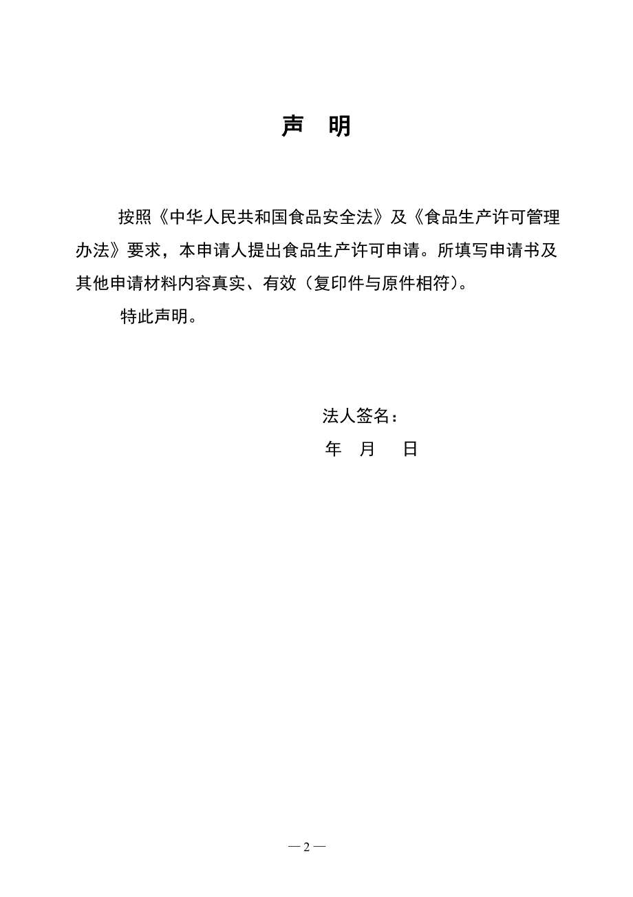 甘肃省食品生产许可申请书[首次申请、变更(许可事项)_第2页
