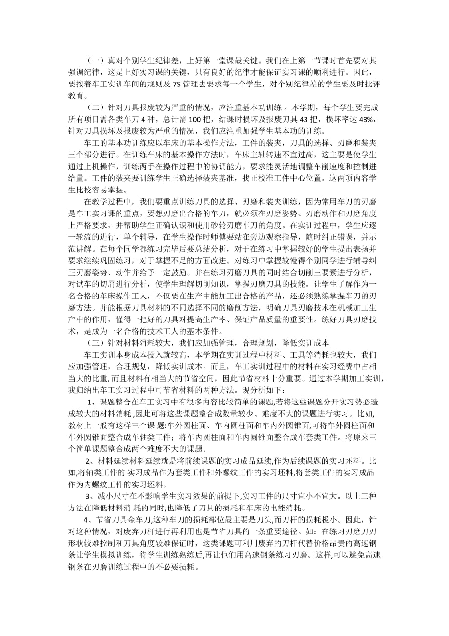 普车教学总结_第2页