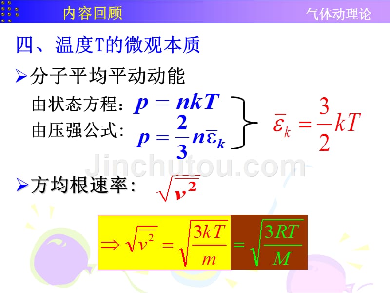 分子速率分布律_第5页