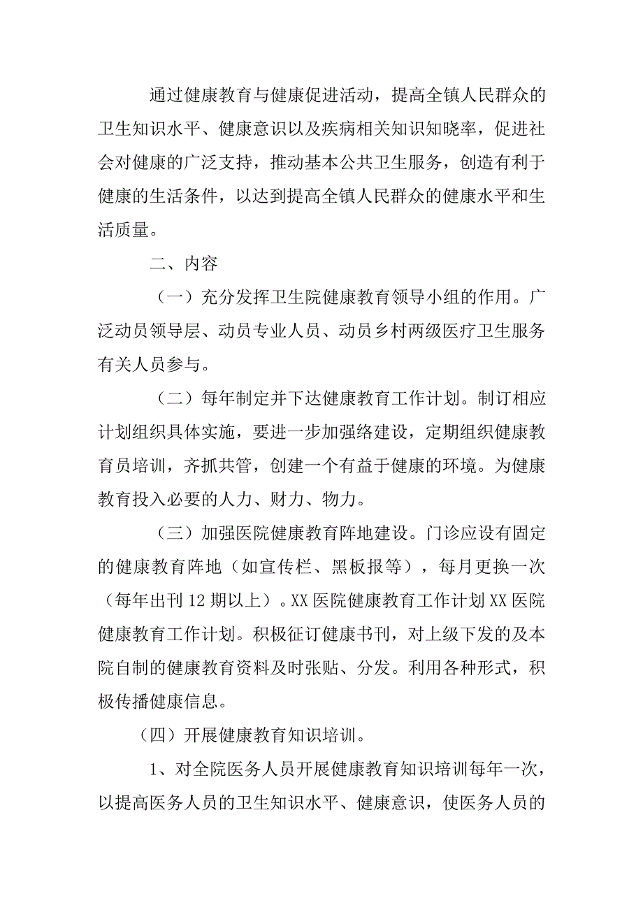 xx医院党务工作计划_第4页