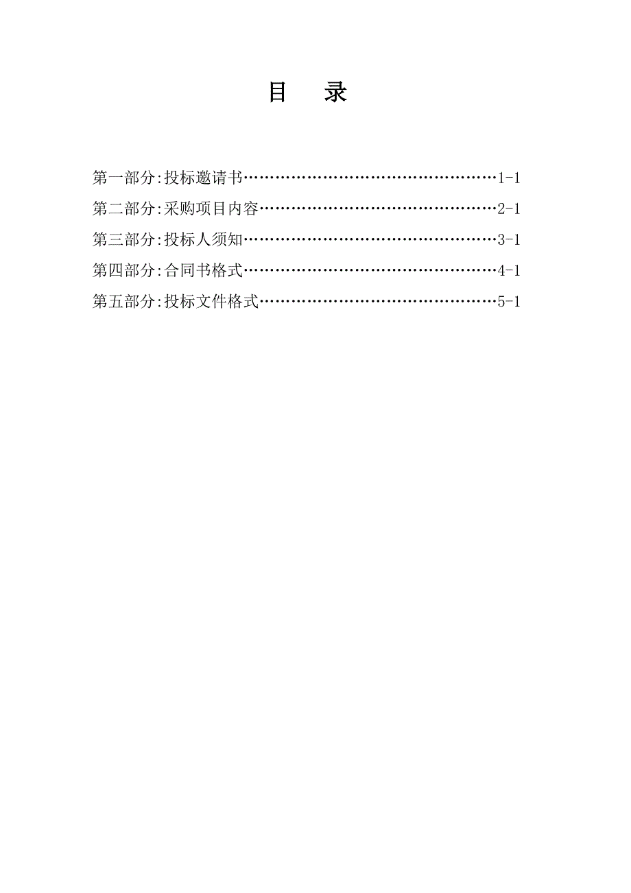 五华县殡仪馆殡葬用品供应资格项目招标文件_第2页