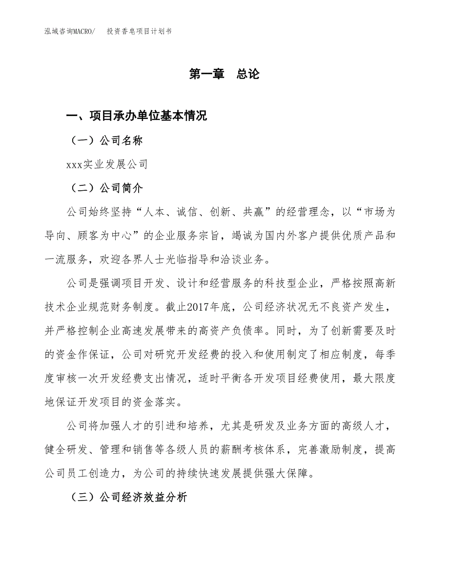 投资香皂项目计划书方案.docx_第2页