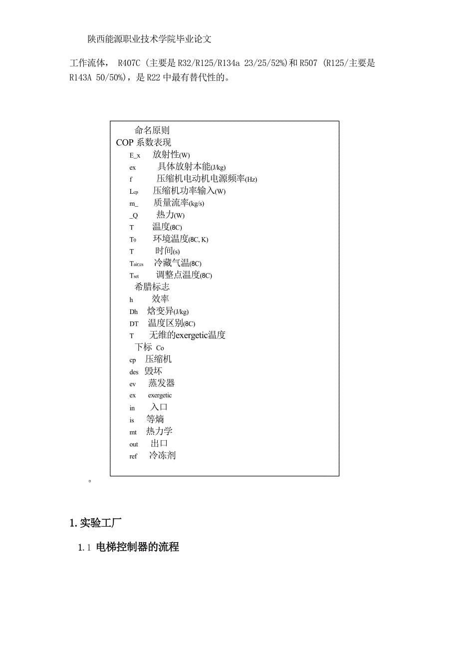 PLC对电梯控制的应用设计_第5页