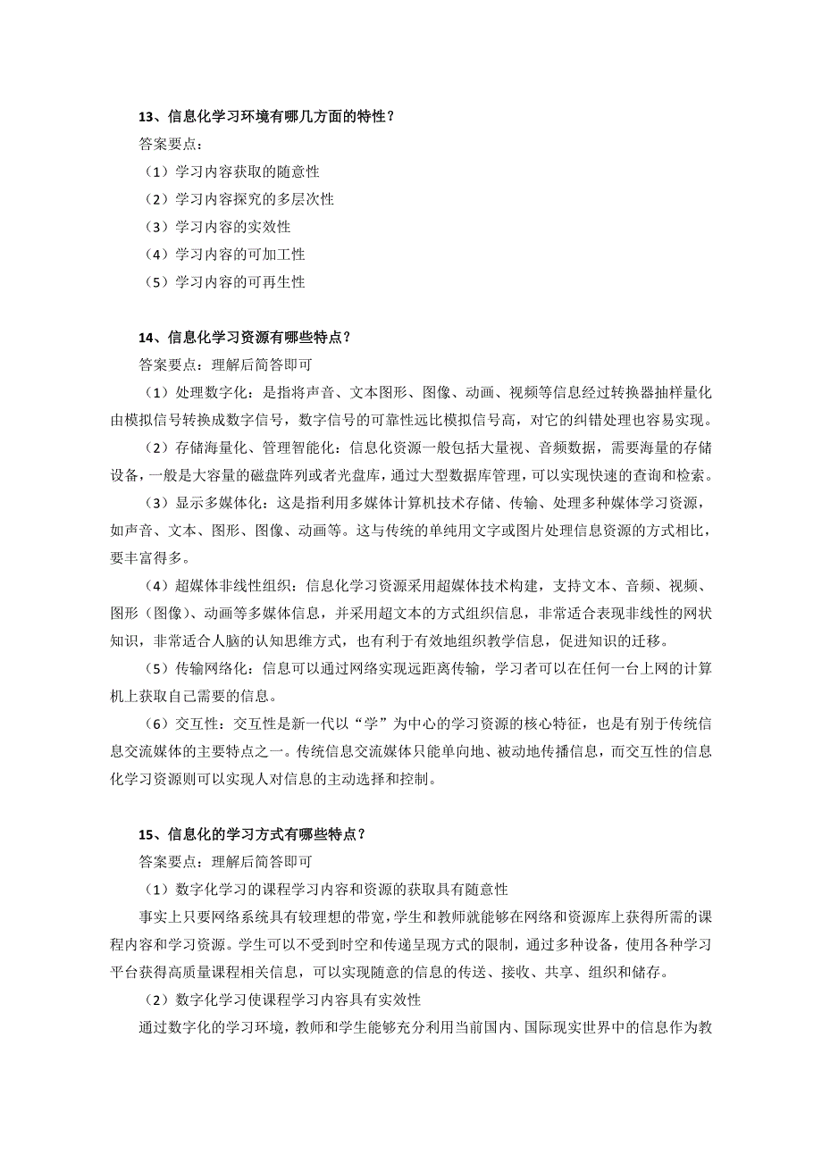 信息化教学2018年十堰市信息化教学大赛答辩试题及参考答案_第3页