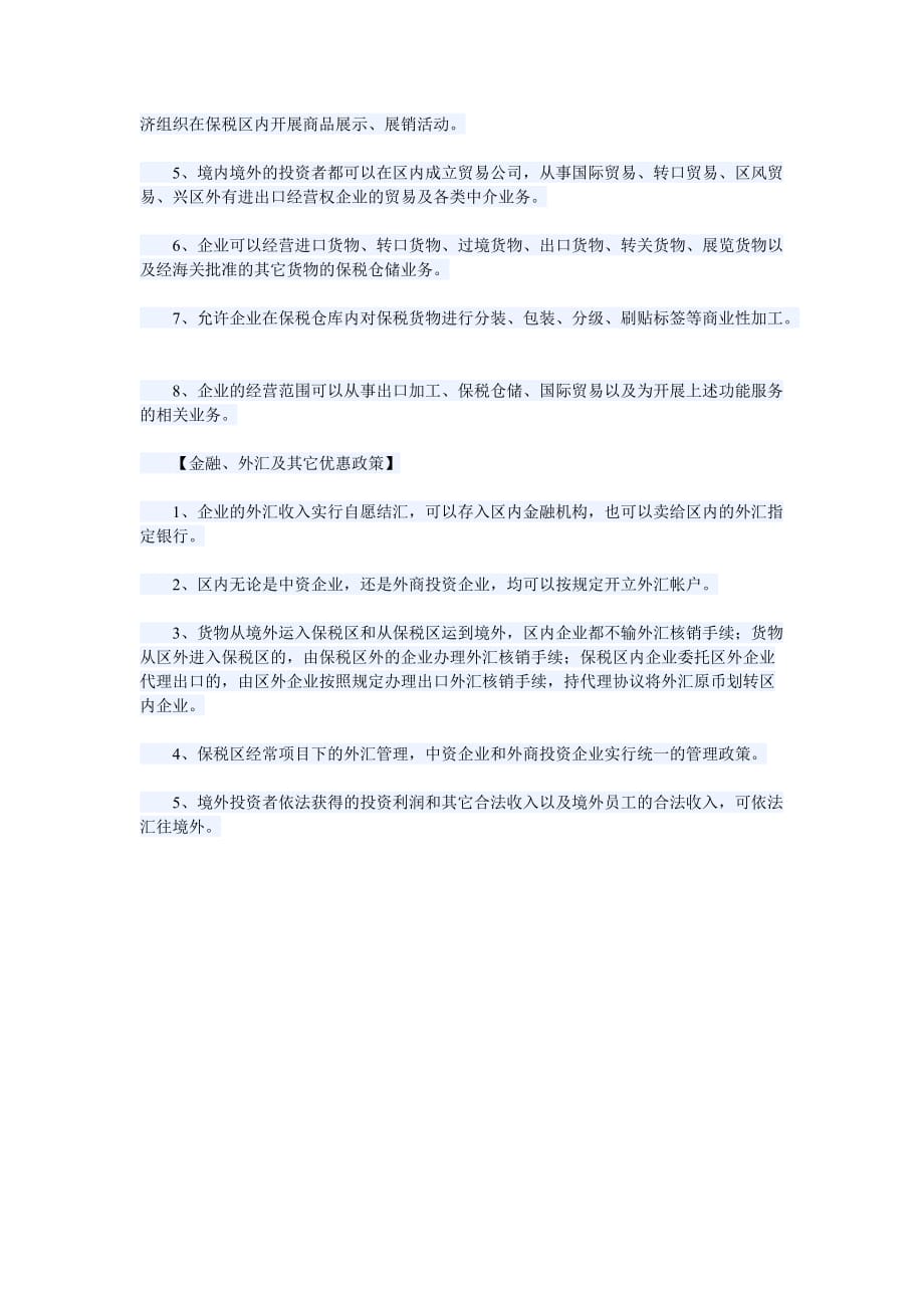 深圳保税区优惠政策_第2页