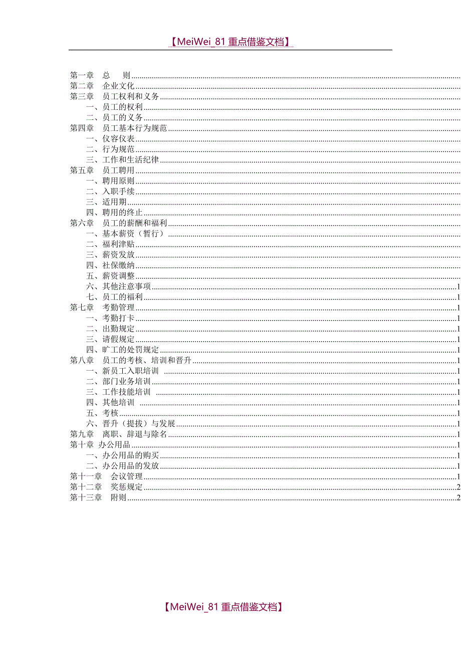 【AAA】电子商务公司管理制度_第2页