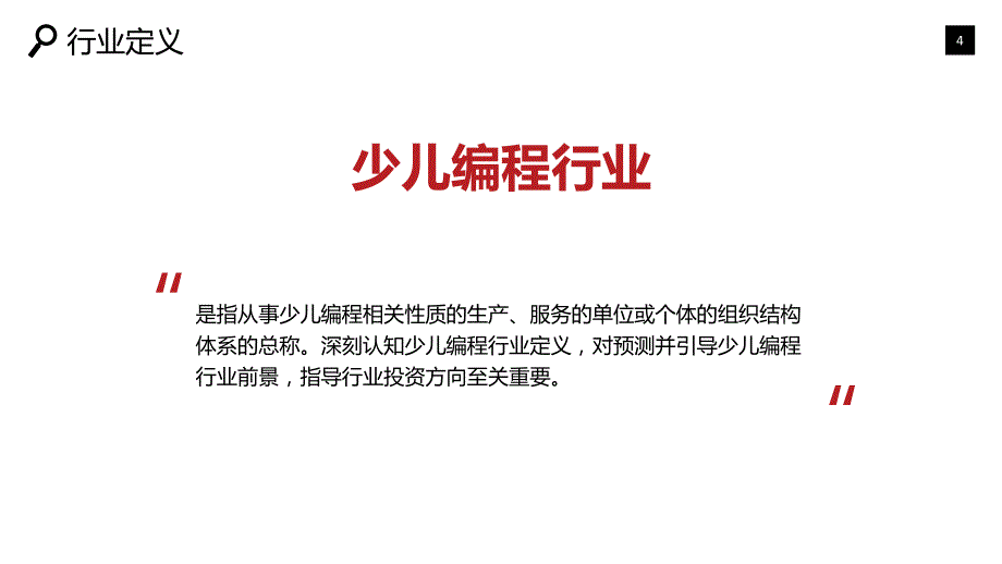 2019少儿编程市场现状与前景预测_第4页