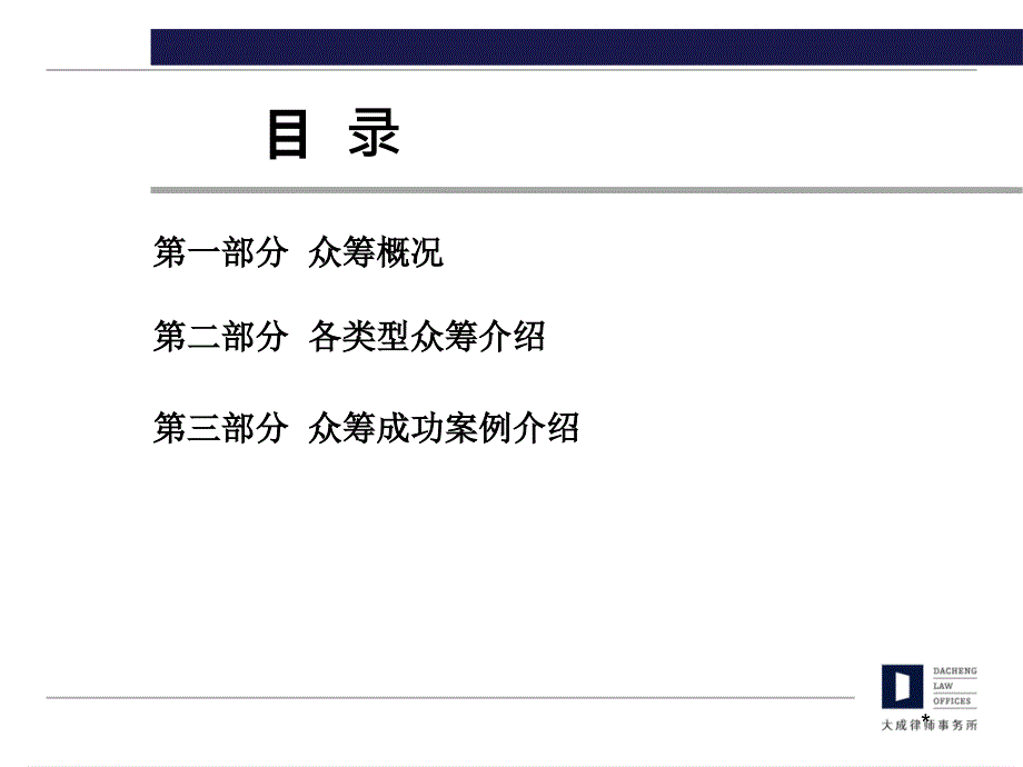 国内众筹四种模式及其案例分析_第2页