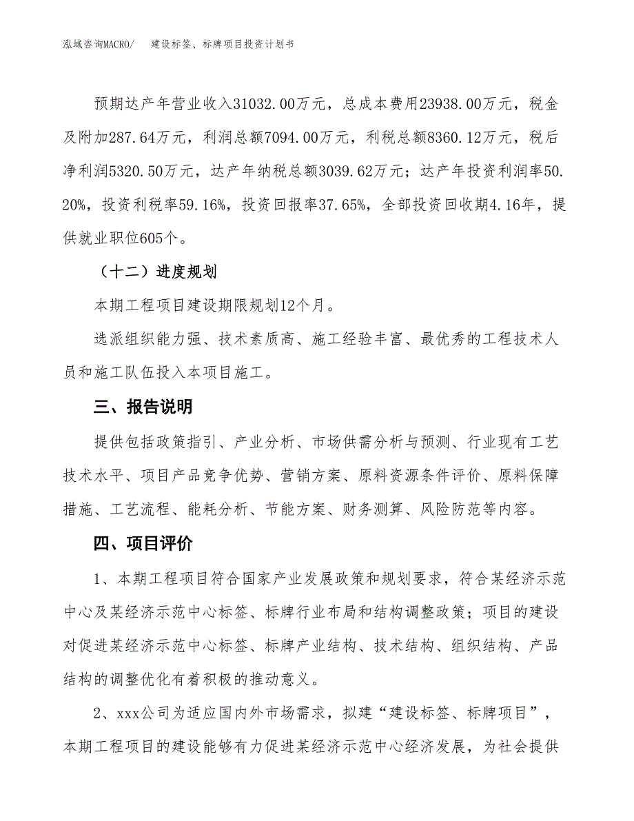 建设标签、标牌项目投资计划书方案.docx_第4页