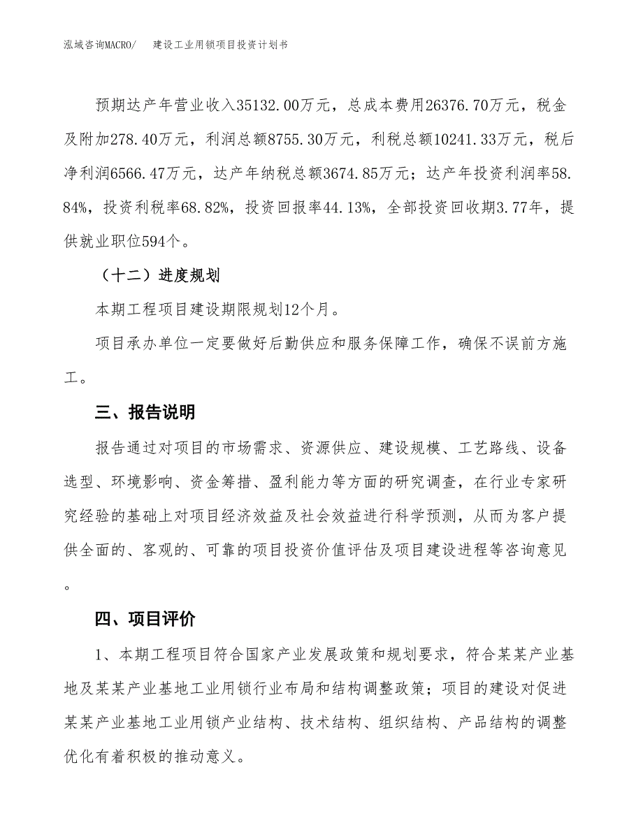 建设工业用锁项目投资计划书方案.docx_第4页