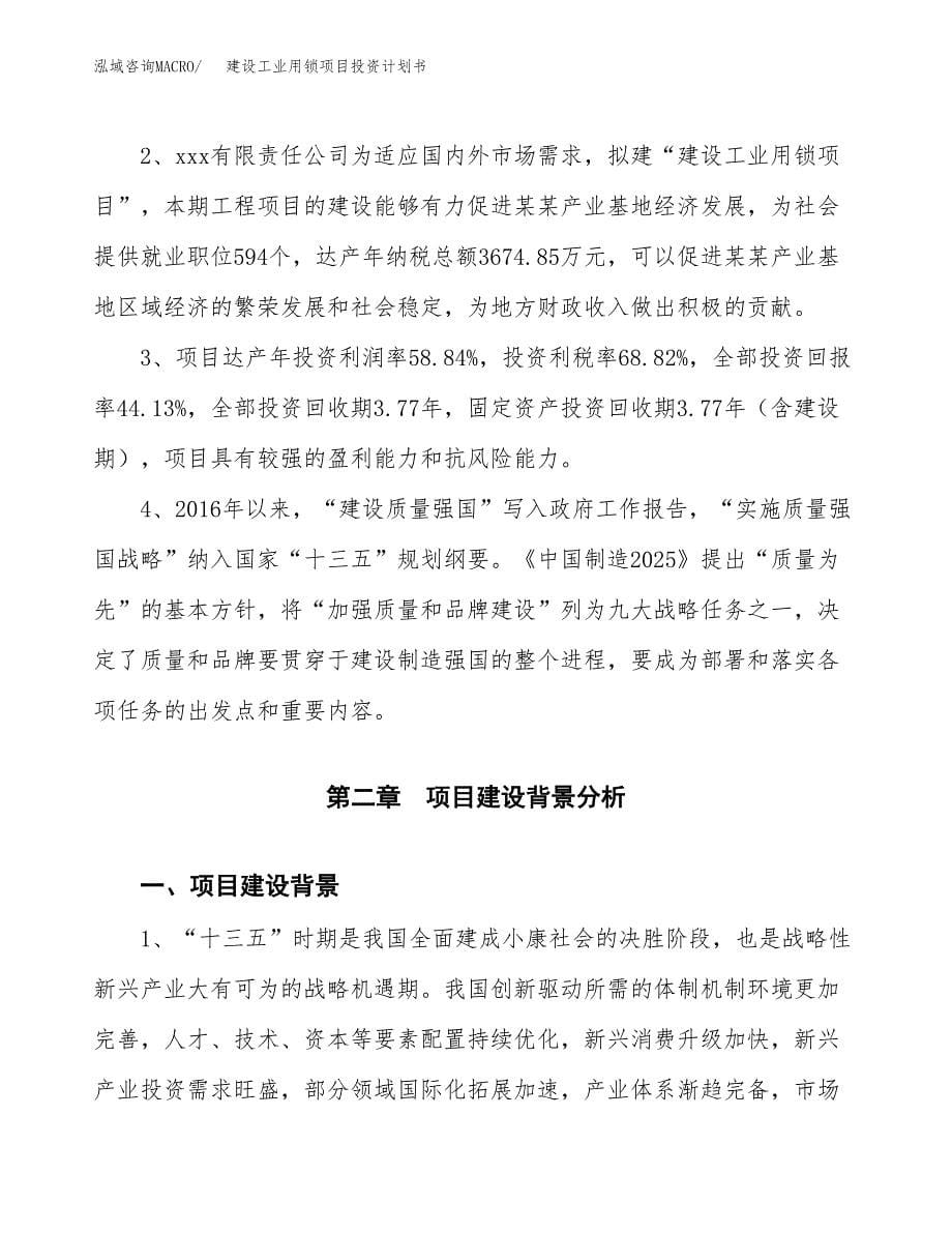 建设工业用锁项目投资计划书方案.docx_第5页