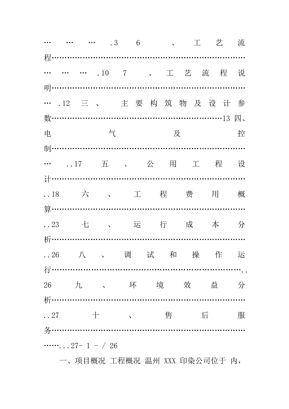 xx园区印染废水计划_第2页