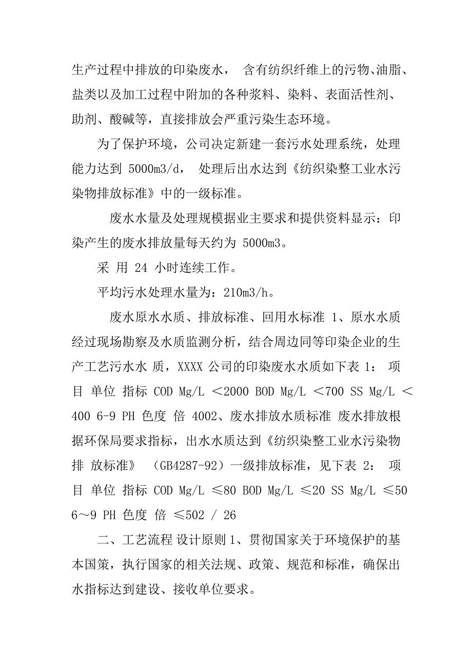 xx园区印染废水计划_第3页