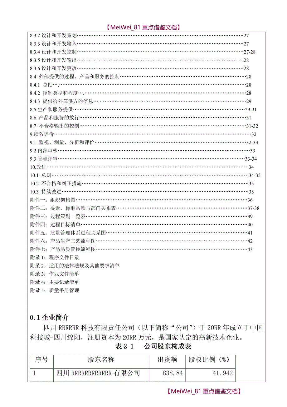 【AAA】ISO9001：2015版质量手册(完整)_第3页