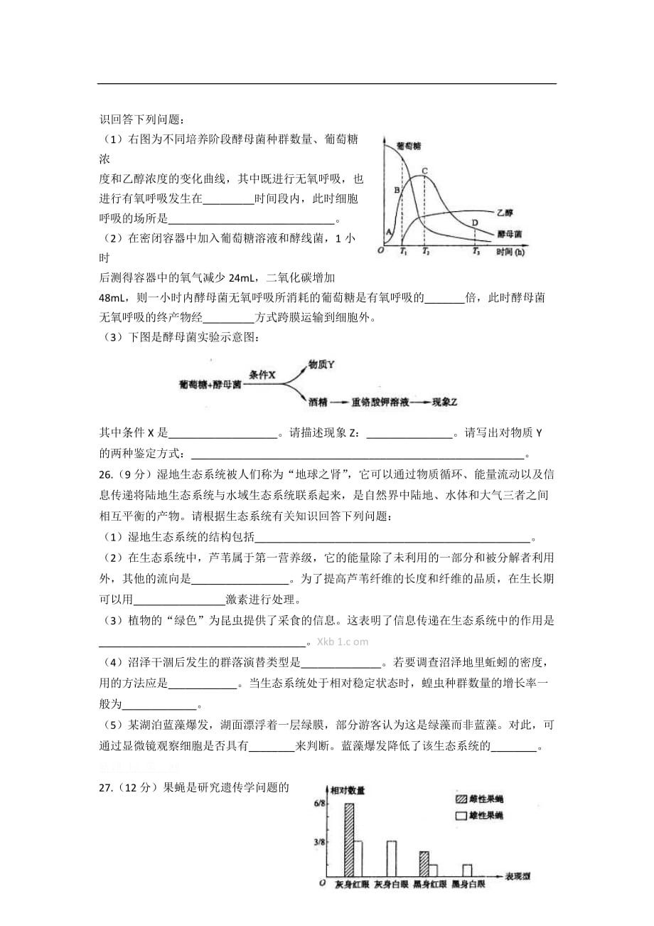 2017高考生物预测卷及答案_第3页