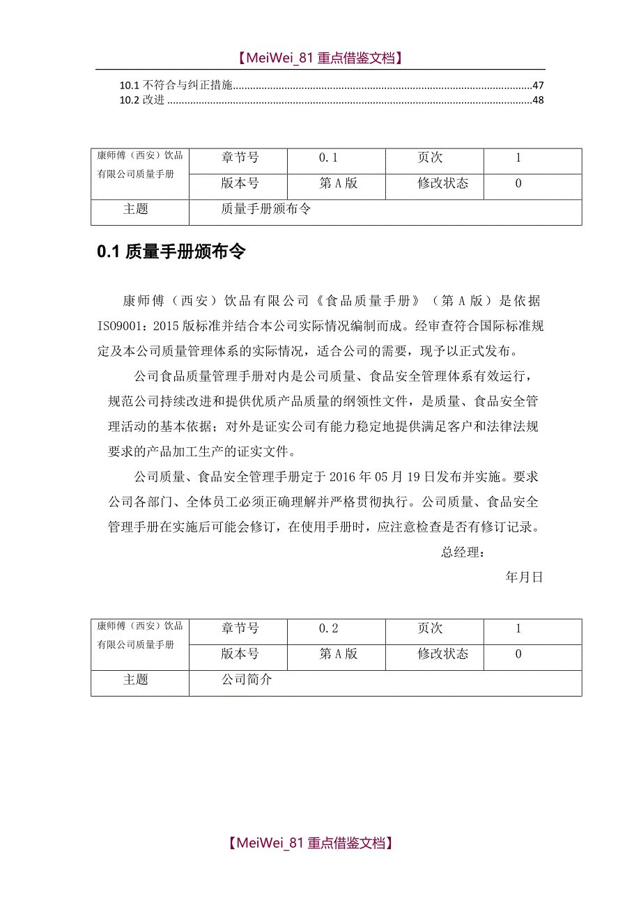 【AAA】质量手册完整版_第3页