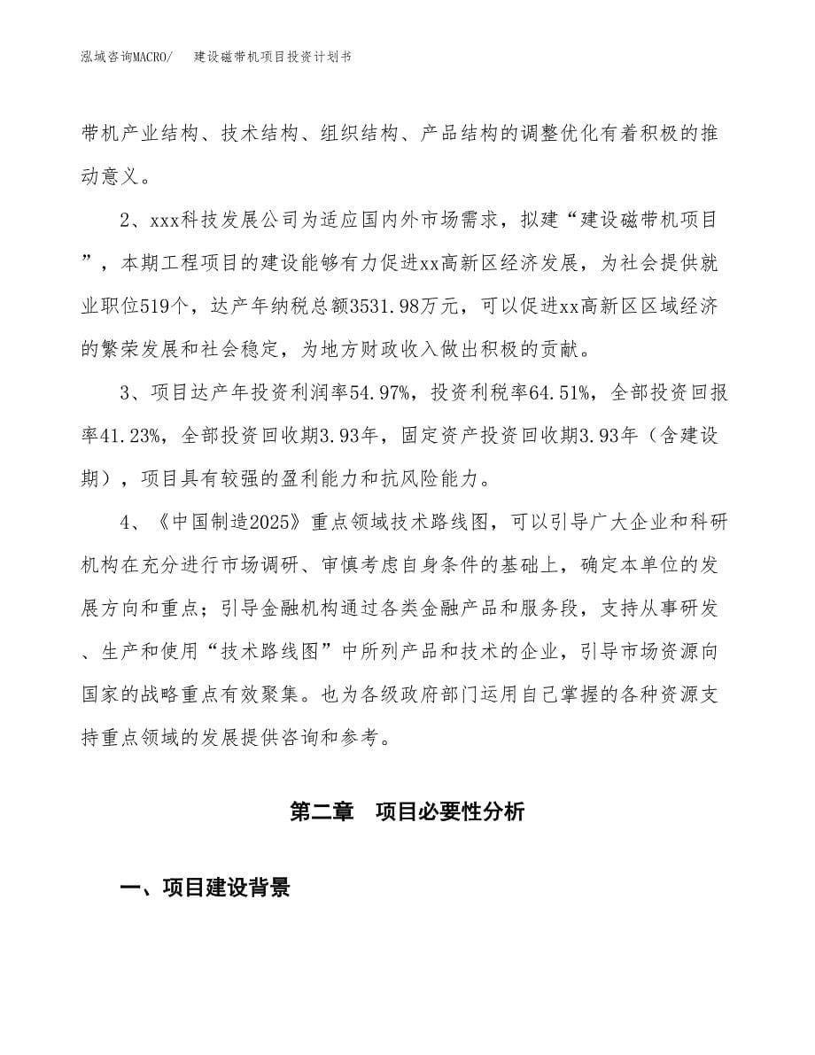 建设磁带机项目投资计划书方案.docx_第5页