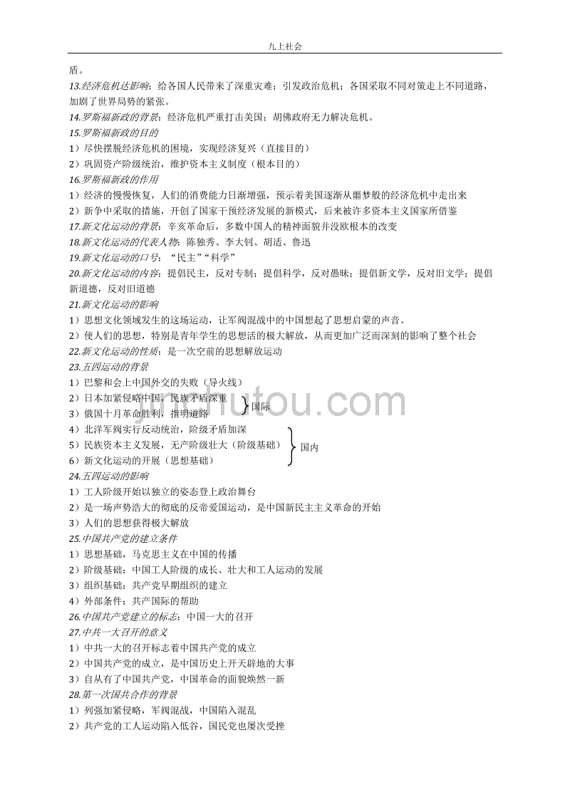 人教版历史与社会九年级下知识点_第3页