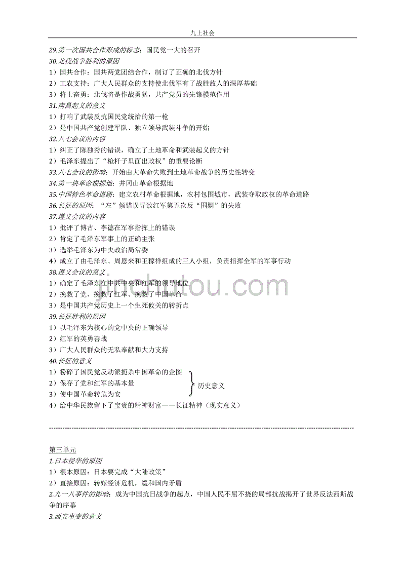 人教版历史与社会九年级下知识点_第4页