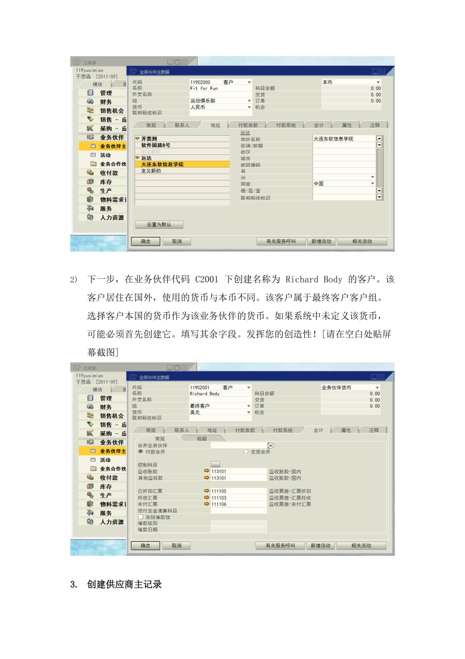 主数据创建实验_第3页