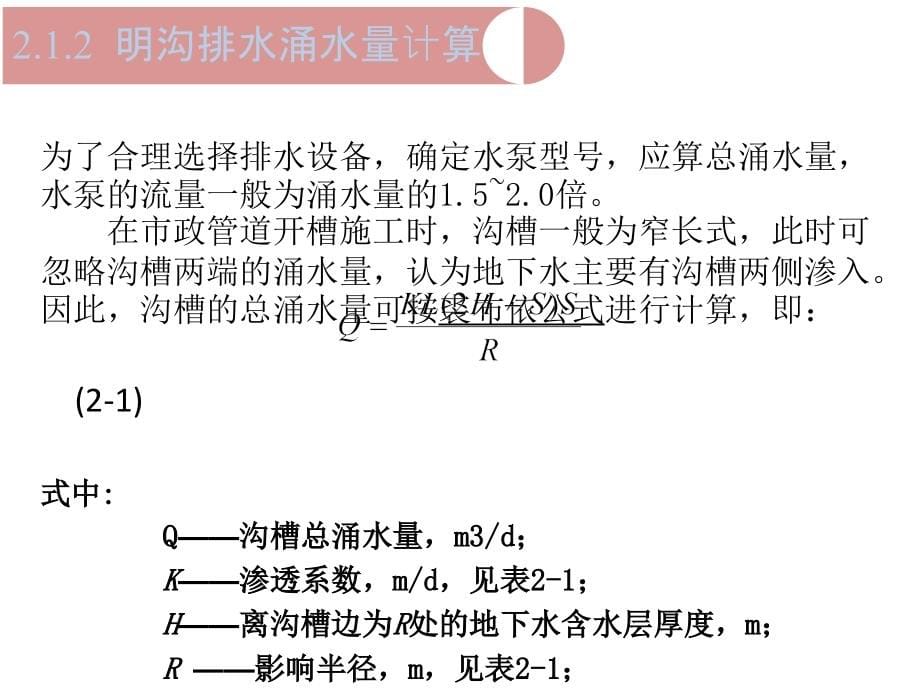 第二章：市政管道开槽施工_第5页