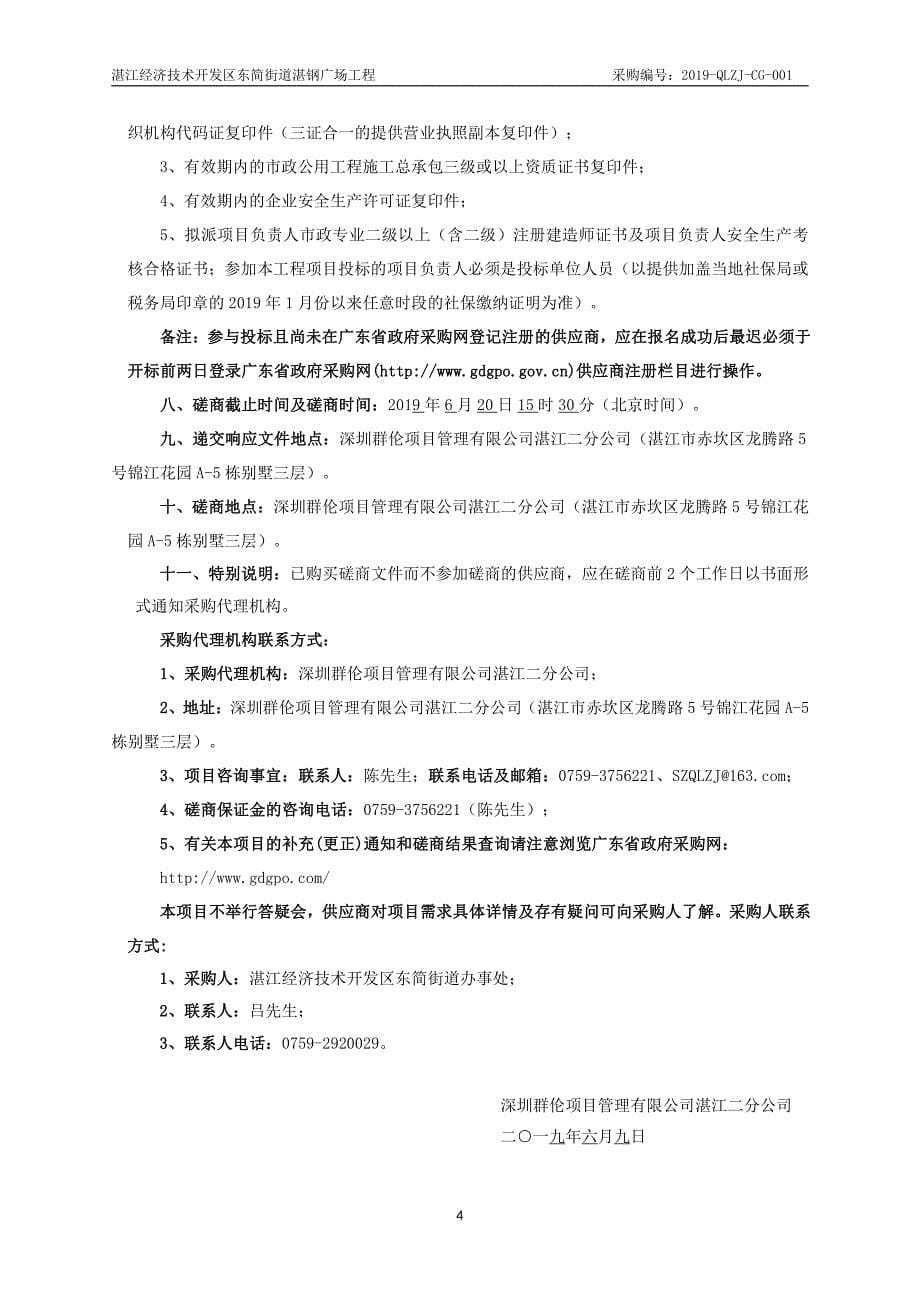 东简街道办湛钢广场工程招标文件_第5页
