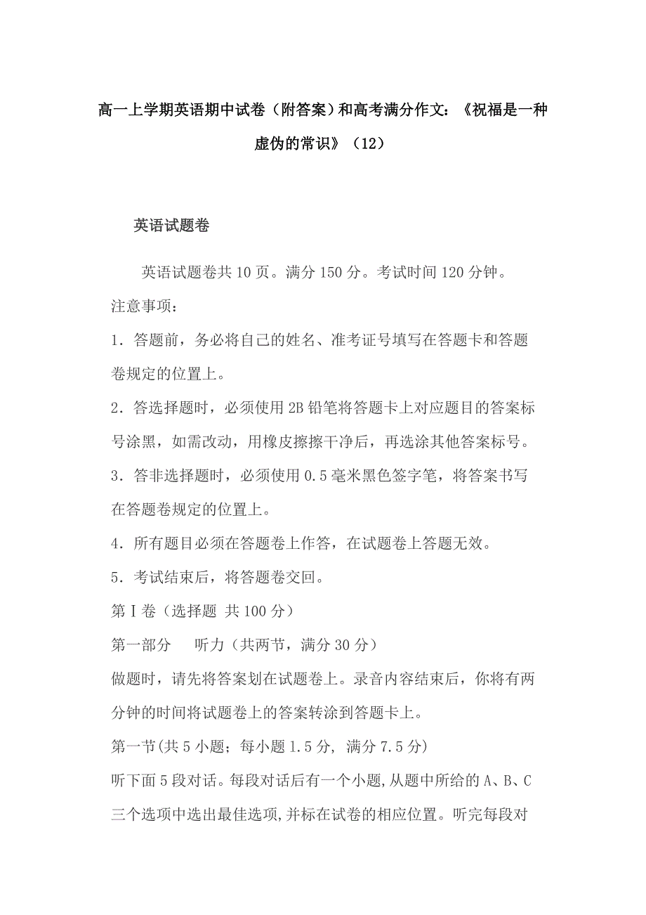 高一上学期英语期中试卷（附答案）和高考满分作文：《祝福是一种虚伪的常识》（12）_第1页