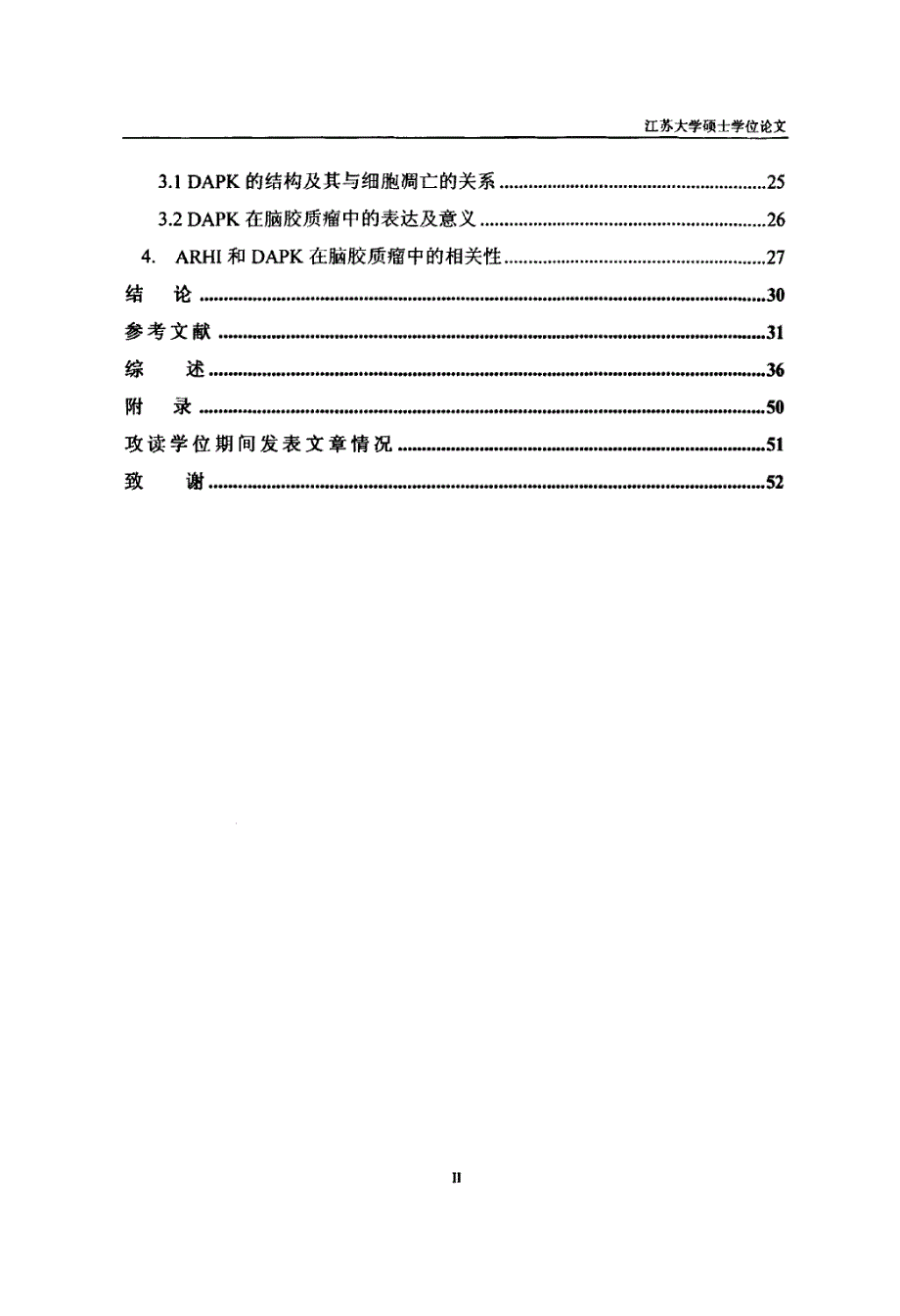 arhi和dapk在入脑胶质瘤组织中的表达及相关性研究_第4页