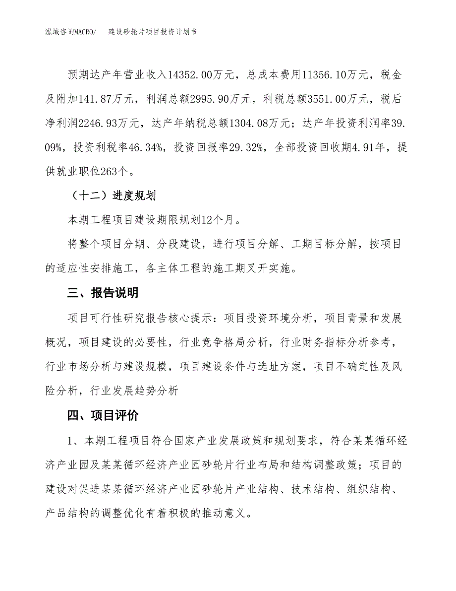 建设砂轮片项目投资计划书方案.docx_第4页