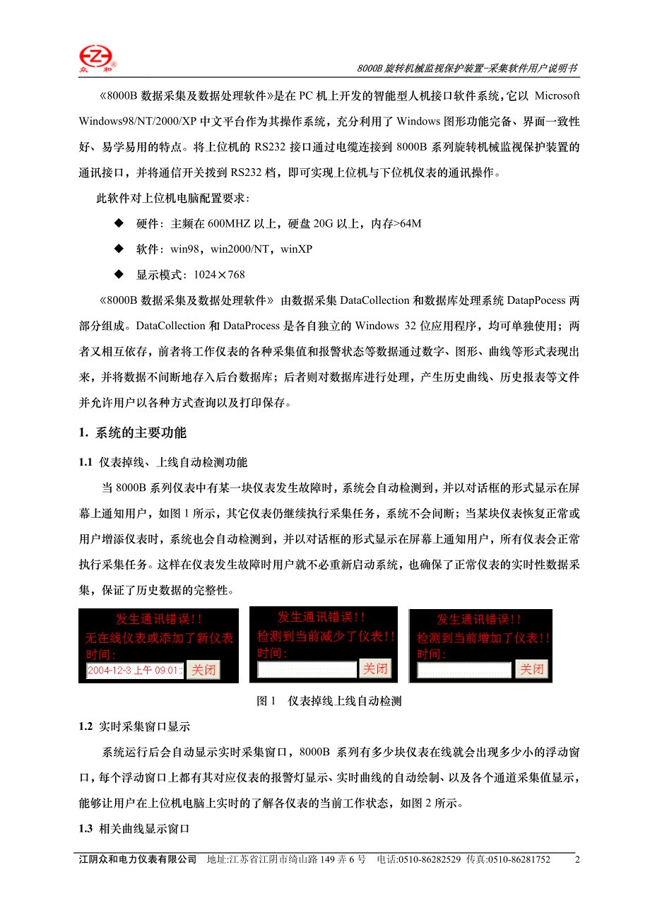 8000b数据采集软件用户说明书_第2页